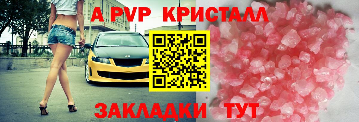 A-PVP кристаллы  Вход с VPN  A-PVP  Alpha-PVP Соль  Солнечногорск 