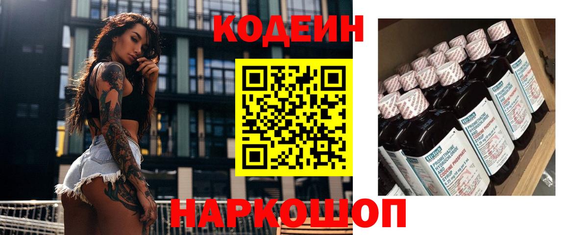 Codein напиток Lean (лин)  Кодеин Purple Drank  Солнечногорск  Вход с VPN 
