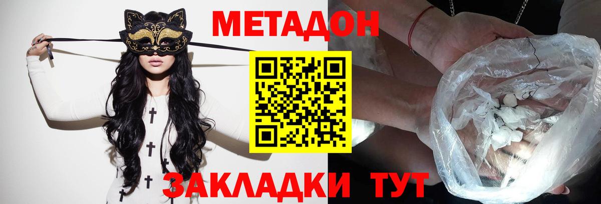Метадон VHQ  Метадон мёд  Вход с VPN  Солнечногорск 